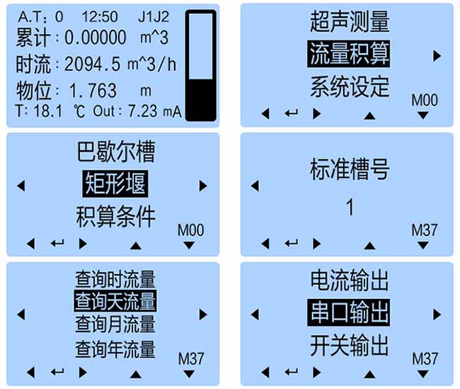 水庫超聲波流量計顯示說(shuō)明圖