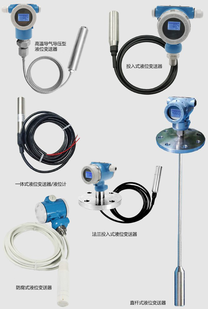 礦用液位變送器產(chǎn)品分類(lèi)圖