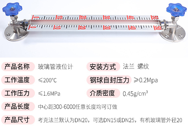 玻璃管浮子液位計技術(shù)參數對照表