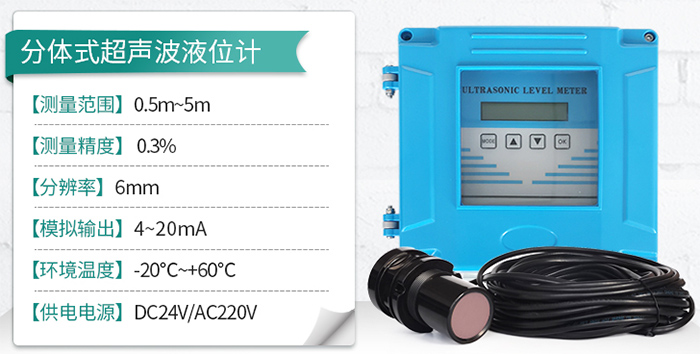 防腐超聲波液位計分體式技術(shù)參數圖