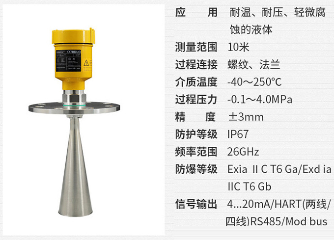 雷達液位變送器RD705技術(shù)參數表圖