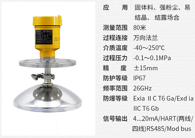 雷達液位變送器RD707技術(shù)參數表圖