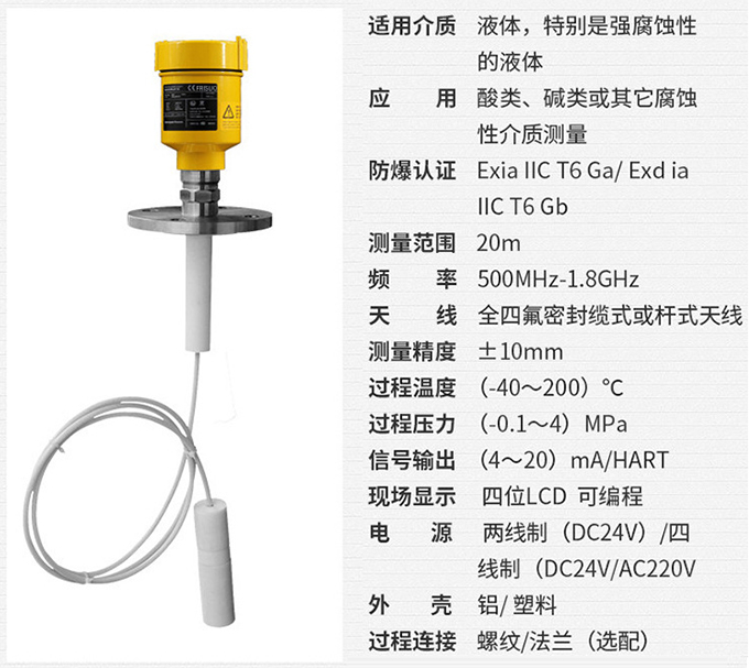 灰庫雷達物位計RD711技術(shù)參數表圖