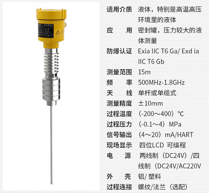 喇叭口雷達液位計RD714技術(shù)參數表圖