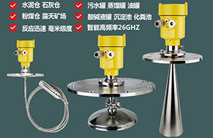 雷達波液位計