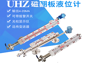 衛生型磁翻板液位計