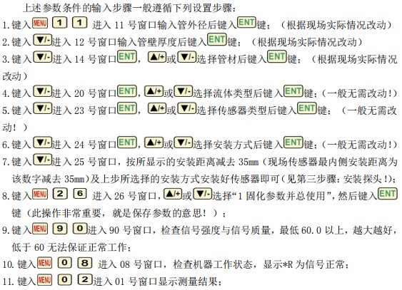 小口徑超聲波流量計安裝步驟圖