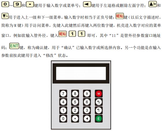 小口徑超聲波流量計按鍵面板說(shuō)明圖